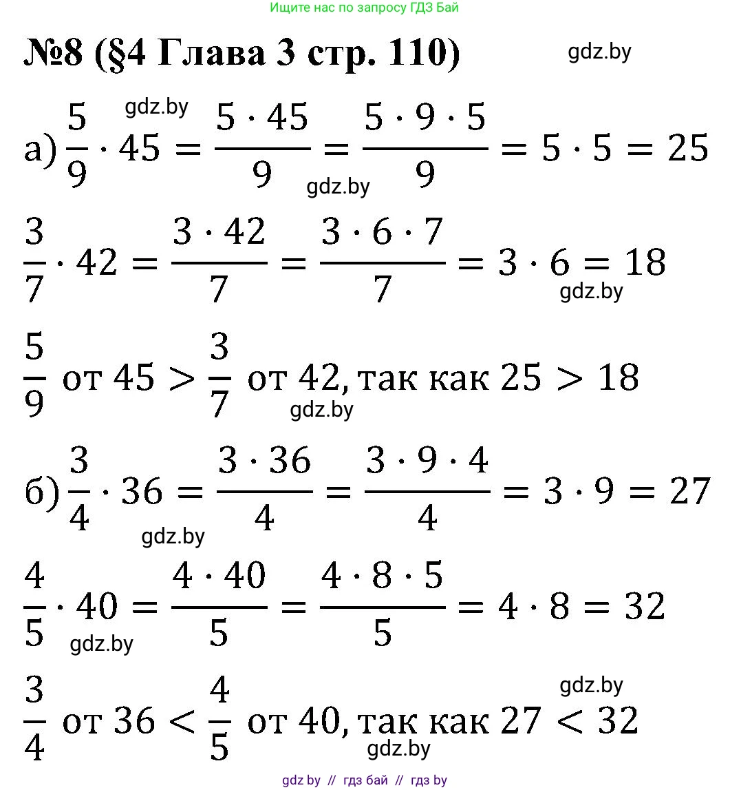 Математика, 5 класс Сборник задач, авторы: Пирютко Ольга Николаевна, Терешко Оксана Александровна, Герасимов Валерий Дмитриевич, издательство Адукацыя i выхаванне, Минск, 2019, белого цвета, страница 110, номер 8, Решение