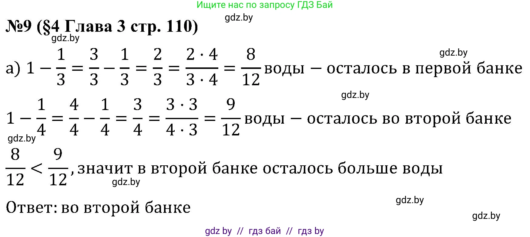 Математика, 5 класс Сборник задач, авторы: Пирютко Ольга Николаевна, Терешко Оксана Александровна, Герасимов Валерий Дмитриевич, издательство Адукацыя i выхаванне, Минск, 2019, белого цвета, страница 110, номер 9, Решение