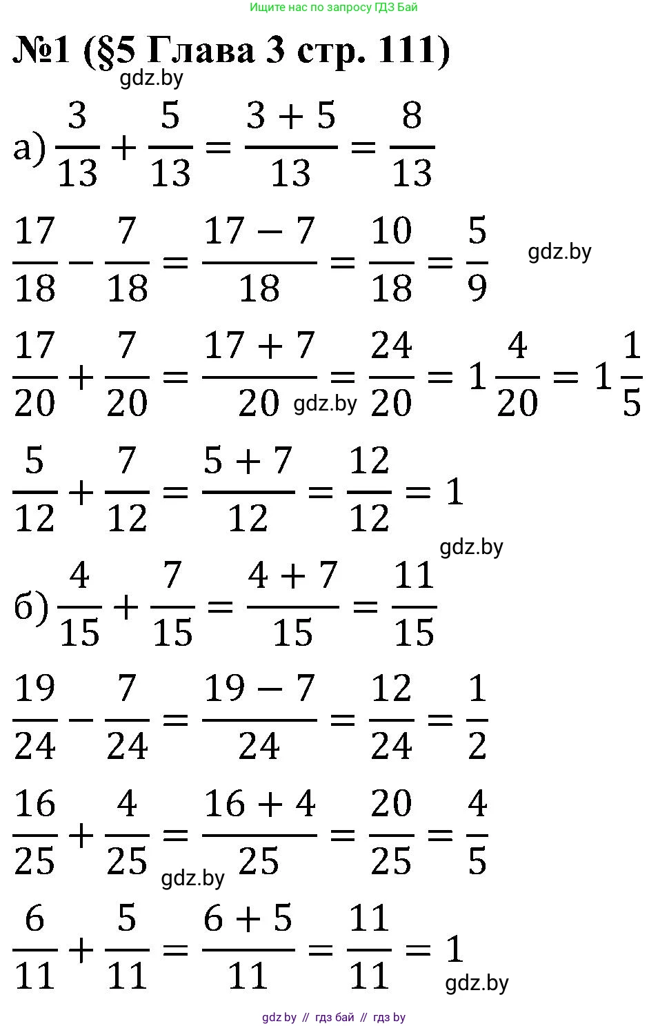 Математика, 5 класс Сборник задач, авторы: Пирютко Ольга Николаевна, Терешко Оксана Александровна, Герасимов Валерий Дмитриевич, издательство Адукацыя i выхаванне, Минск, 2019, белого цвета, страница 111, номер 1, Решение