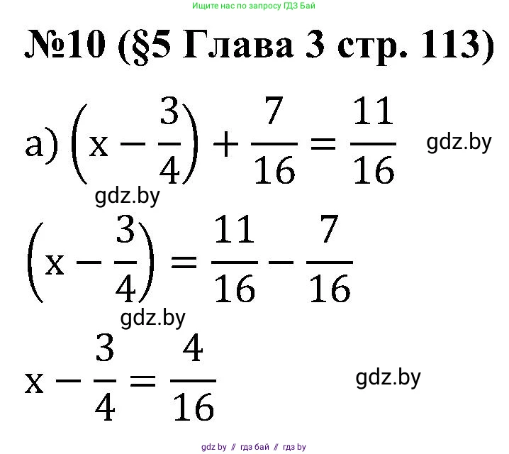 Математика, 5 класс Сборник задач, авторы: Пирютко Ольга Николаевна, Терешко Оксана Александровна, Герасимов Валерий Дмитриевич, издательство Адукацыя i выхаванне, Минск, 2019, белого цвета, страница 113, номер 10, Решение