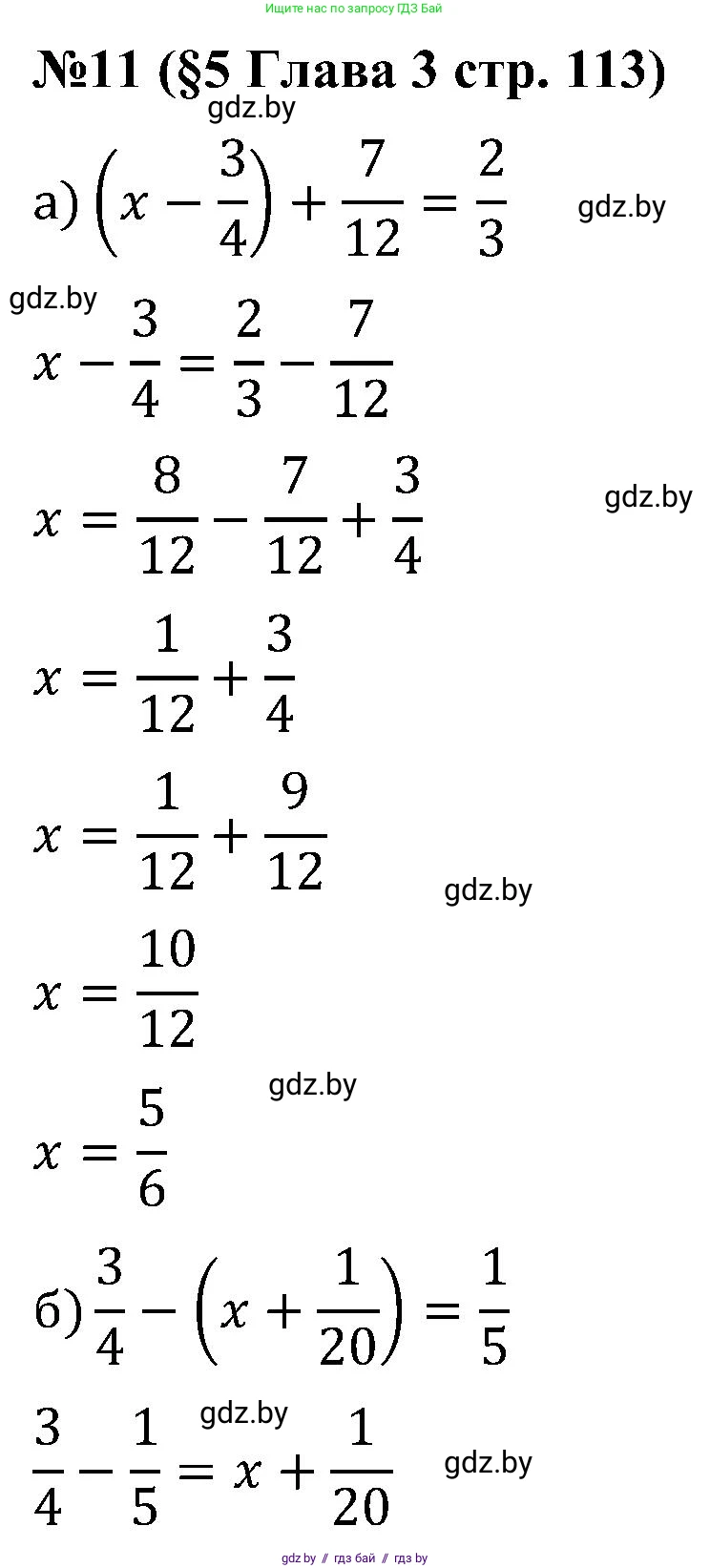 Математика, 5 класс Сборник задач, авторы: Пирютко Ольга Николаевна, Терешко Оксана Александровна, Герасимов Валерий Дмитриевич, издательство Адукацыя i выхаванне, Минск, 2019, белого цвета, страница 113, номер 11, Решение