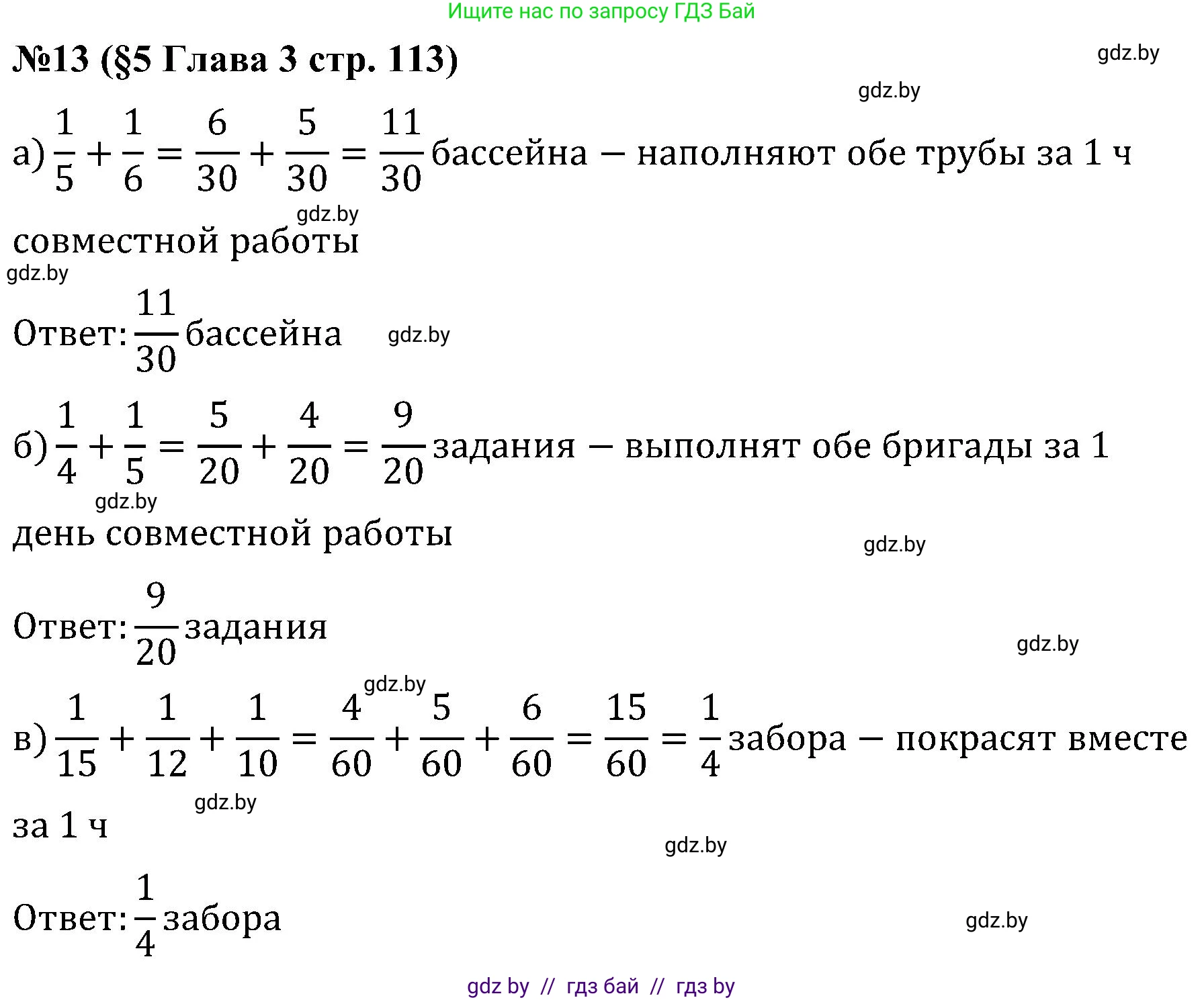 Математика, 5 класс Сборник задач, авторы: Пирютко Ольга Николаевна, Терешко Оксана Александровна, Герасимов Валерий Дмитриевич, издательство Адукацыя i выхаванне, Минск, 2019, белого цвета, страница 113, номер 13, Решение