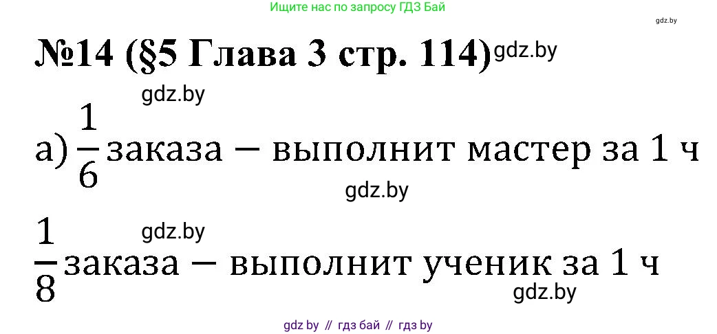 Математика, 5 класс Сборник задач, авторы: Пирютко Ольга Николаевна, Терешко Оксана Александровна, Герасимов Валерий Дмитриевич, издательство Адукацыя i выхаванне, Минск, 2019, белого цвета, страница 114, номер 14, Решение