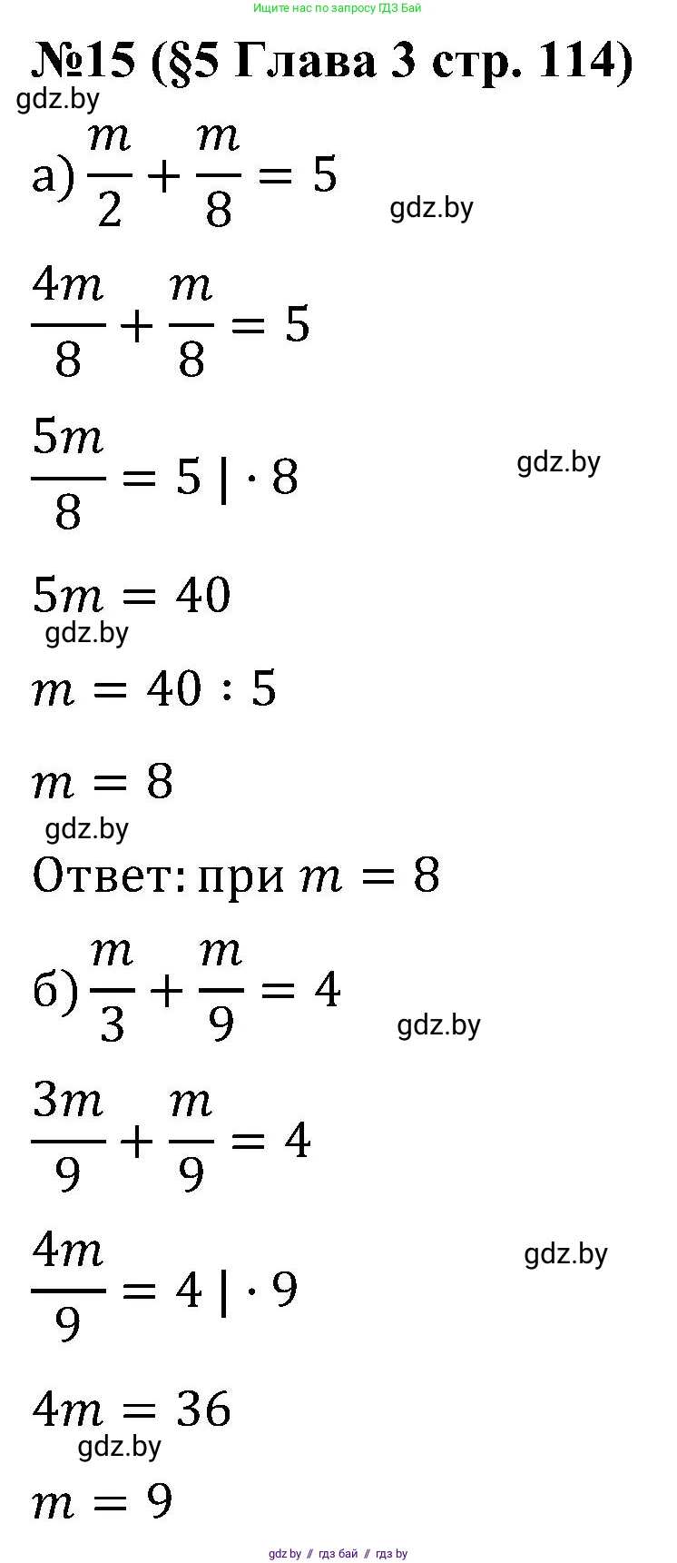 Математика, 5 класс Сборник задач, авторы: Пирютко Ольга Николаевна, Терешко Оксана Александровна, Герасимов Валерий Дмитриевич, издательство Адукацыя i выхаванне, Минск, 2019, белого цвета, страница 114, номер 15, Решение