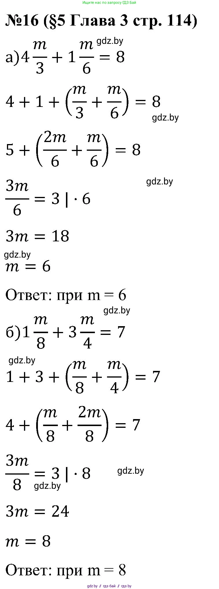 Математика, 5 класс Сборник задач, авторы: Пирютко Ольга Николаевна, Терешко Оксана Александровна, Герасимов Валерий Дмитриевич, издательство Адукацыя i выхаванне, Минск, 2019, белого цвета, страница 114, номер 16, Решение