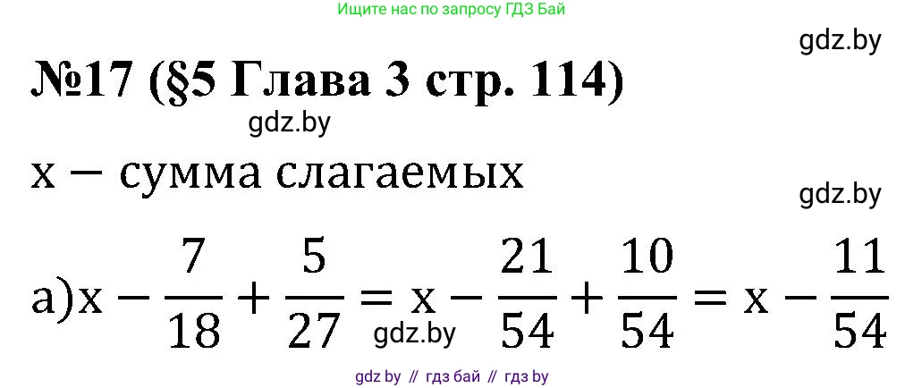 Математика, 5 класс Сборник задач, авторы: Пирютко Ольга Николаевна, Терешко Оксана Александровна, Герасимов Валерий Дмитриевич, издательство Адукацыя i выхаванне, Минск, 2019, белого цвета, страница 114, номер 17, Решение