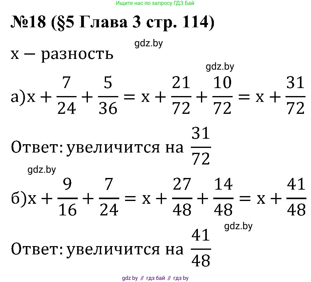 Математика, 5 класс Сборник задач, авторы: Пирютко Ольга Николаевна, Терешко Оксана Александровна, Герасимов Валерий Дмитриевич, издательство Адукацыя i выхаванне, Минск, 2019, белого цвета, страница 114, номер 18, Решение