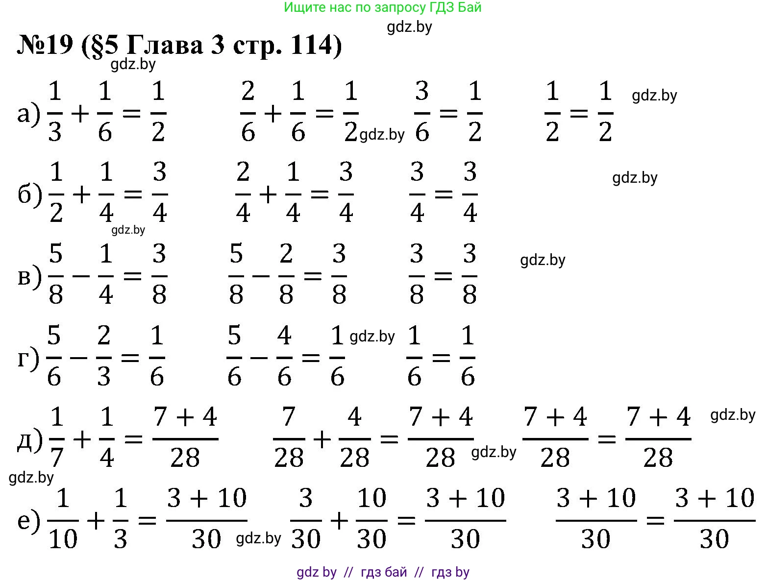 Математика, 5 класс Сборник задач, авторы: Пирютко Ольга Николаевна, Терешко Оксана Александровна, Герасимов Валерий Дмитриевич, издательство Адукацыя i выхаванне, Минск, 2019, белого цвета, страница 114, номер 19, Решение