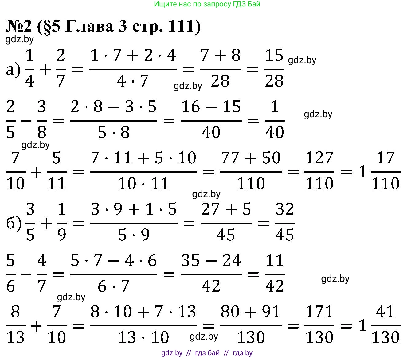 Математика, 5 класс Сборник задач, авторы: Пирютко Ольга Николаевна, Терешко Оксана Александровна, Герасимов Валерий Дмитриевич, издательство Адукацыя i выхаванне, Минск, 2019, белого цвета, страница 111, номер 2, Решение
