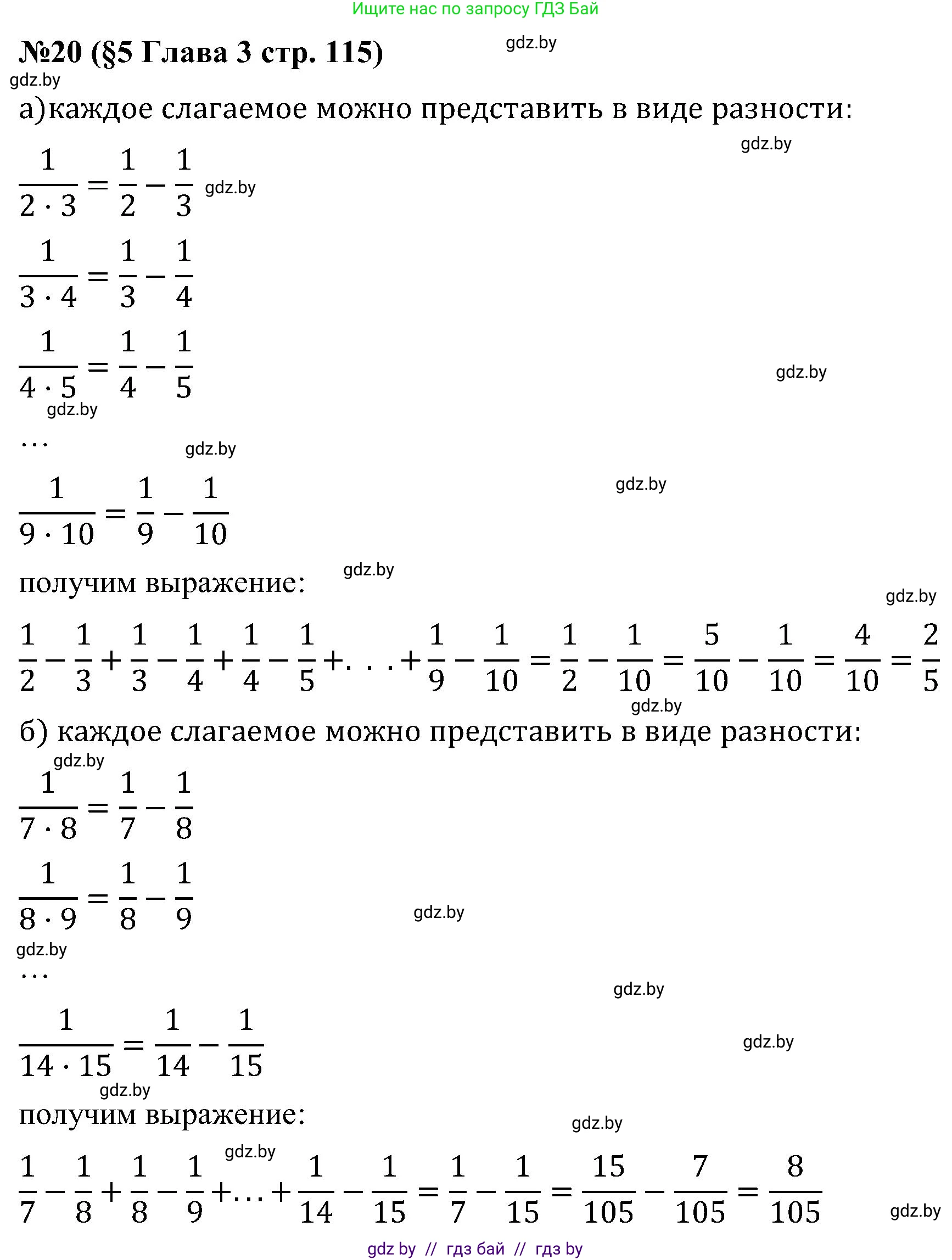 Математика, 5 класс Сборник задач, авторы: Пирютко Ольга Николаевна, Терешко Оксана Александровна, Герасимов Валерий Дмитриевич, издательство Адукацыя i выхаванне, Минск, 2019, белого цвета, страница 115, номер 20, Решение