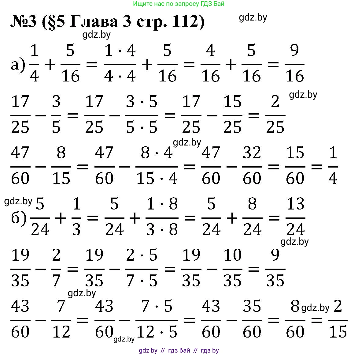 Математика, 5 класс Сборник задач, авторы: Пирютко Ольга Николаевна, Терешко Оксана Александровна, Герасимов Валерий Дмитриевич, издательство Адукацыя i выхаванне, Минск, 2019, белого цвета, страница 112, номер 3, Решение