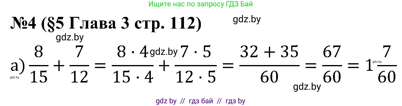 Математика, 5 класс Сборник задач, авторы: Пирютко Ольга Николаевна, Терешко Оксана Александровна, Герасимов Валерий Дмитриевич, издательство Адукацыя i выхаванне, Минск, 2019, белого цвета, страница 112, номер 4, Решение