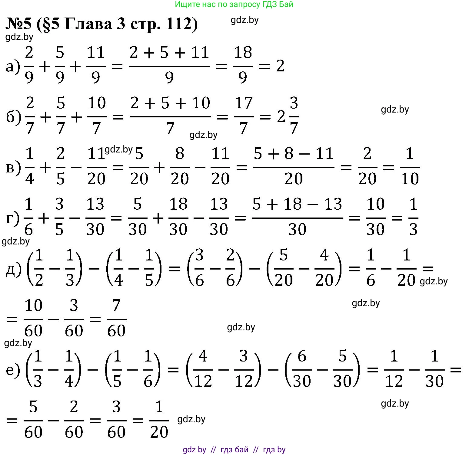 Математика, 5 класс Сборник задач, авторы: Пирютко Ольга Николаевна, Терешко Оксана Александровна, Герасимов Валерий Дмитриевич, издательство Адукацыя i выхаванне, Минск, 2019, белого цвета, страница 112, номер 5, Решение