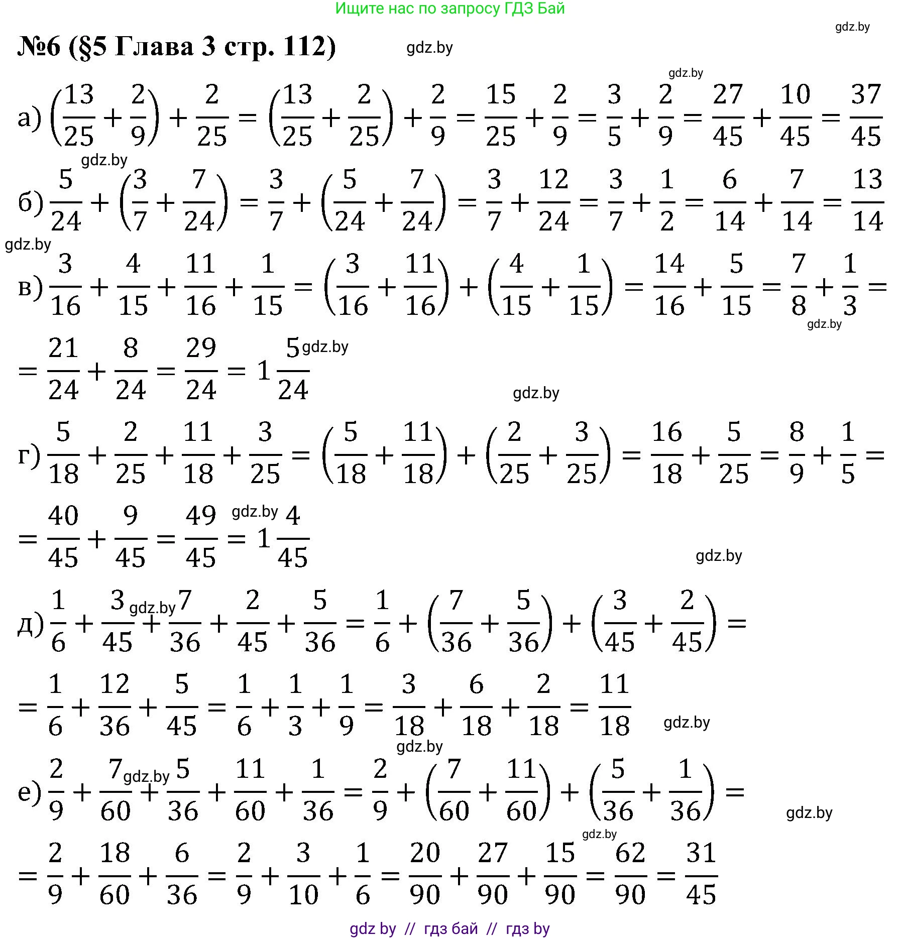 Математика, 5 класс Сборник задач, авторы: Пирютко Ольга Николаевна, Терешко Оксана Александровна, Герасимов Валерий Дмитриевич, издательство Адукацыя i выхаванне, Минск, 2019, белого цвета, страница 112, номер 6, Решение