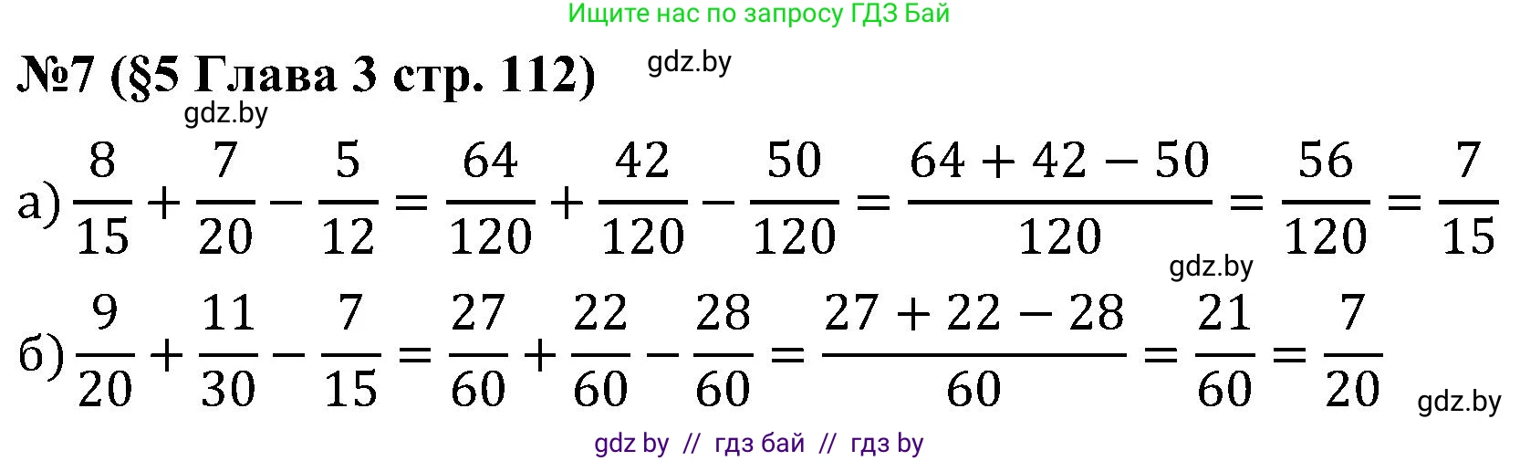Математика, 5 класс Сборник задач, авторы: Пирютко Ольга Николаевна, Терешко Оксана Александровна, Герасимов Валерий Дмитриевич, издательство Адукацыя i выхаванне, Минск, 2019, белого цвета, страница 112, номер 7, Решение