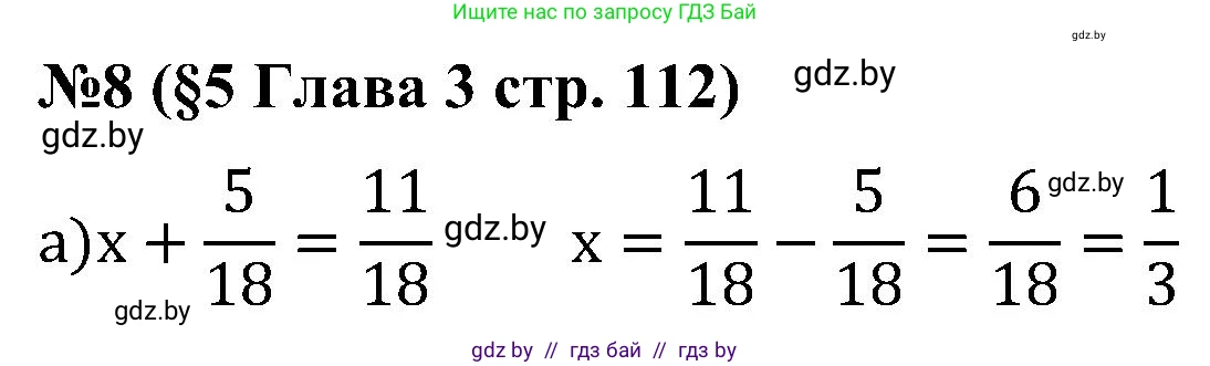 Математика, 5 класс Сборник задач, авторы: Пирютко Ольга Николаевна, Терешко Оксана Александровна, Герасимов Валерий Дмитриевич, издательство Адукацыя i выхаванне, Минск, 2019, белого цвета, страница 112, номер 8, Решение