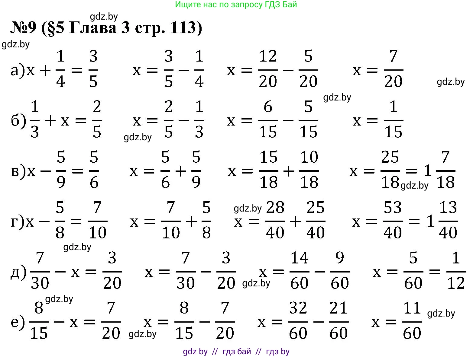 Математика, 5 класс Сборник задач, авторы: Пирютко Ольга Николаевна, Терешко Оксана Александровна, Герасимов Валерий Дмитриевич, издательство Адукацыя i выхаванне, Минск, 2019, белого цвета, страница 113, номер 9, Решение