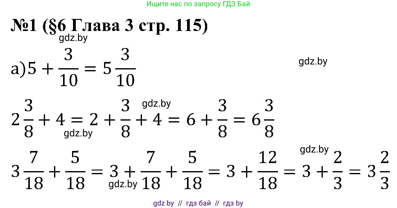 Математика, 5 класс Сборник задач, авторы: Пирютко Ольга Николаевна, Терешко Оксана Александровна, Герасимов Валерий Дмитриевич, издательство Адукацыя i выхаванне, Минск, 2019, белого цвета, страница 115, номер 1, Решение