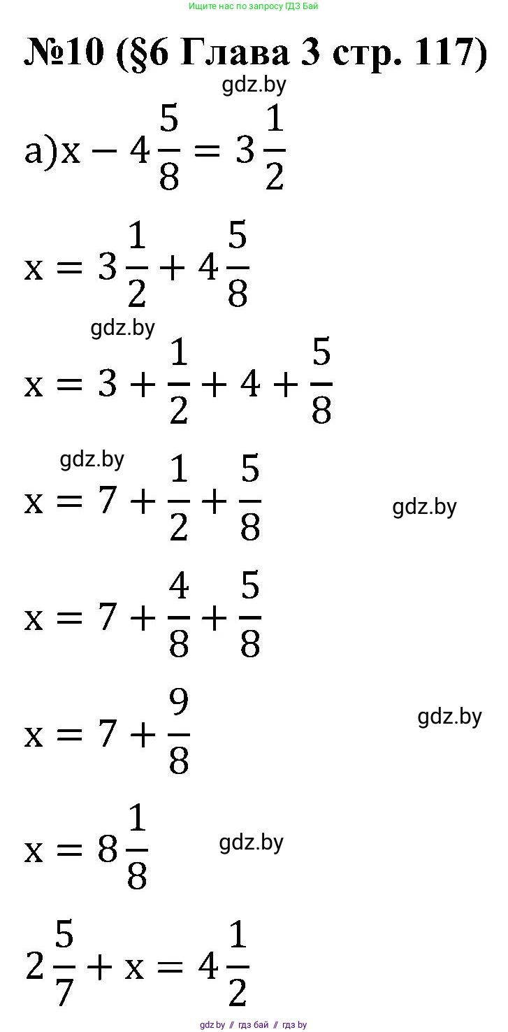 Математика, 5 класс Сборник задач, авторы: Пирютко Ольга Николаевна, Терешко Оксана Александровна, Герасимов Валерий Дмитриевич, издательство Адукацыя i выхаванне, Минск, 2019, белого цвета, страница 117, номер 10, Решение