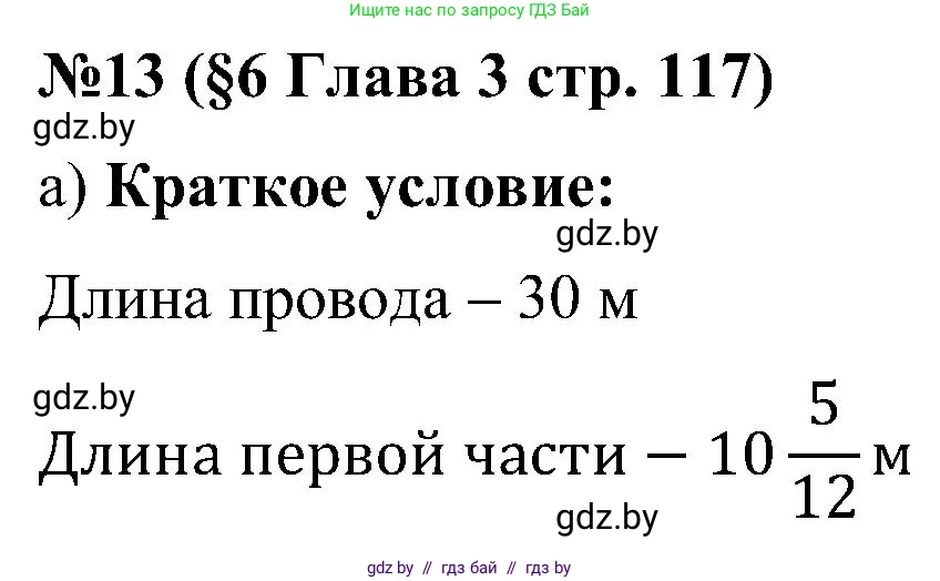 Математика, 5 класс Сборник задач, авторы: Пирютко Ольга Николаевна, Терешко Оксана Александровна, Герасимов Валерий Дмитриевич, издательство Адукацыя i выхаванне, Минск, 2019, белого цвета, страница 117, номер 13, Решение