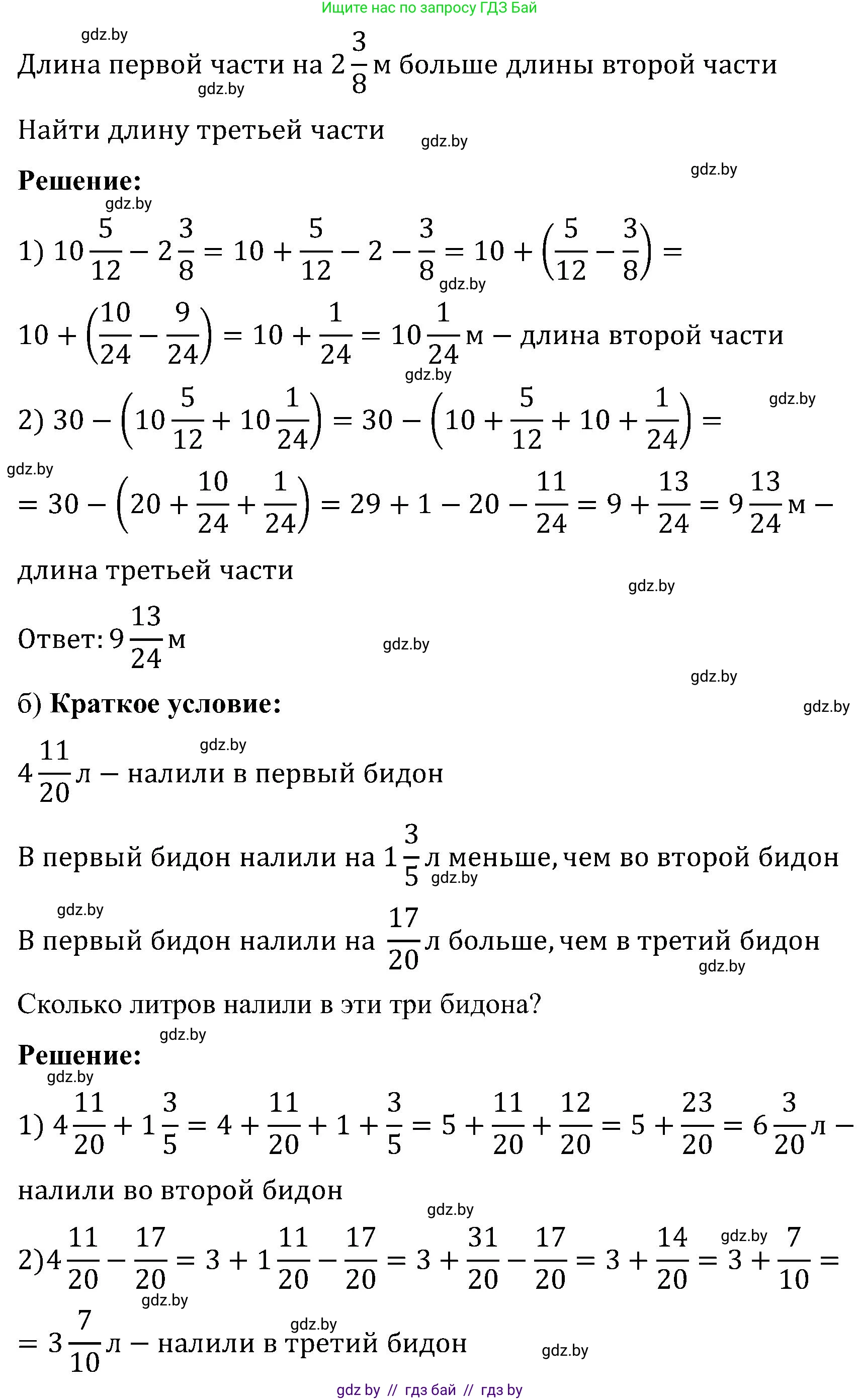 Математика, 5 класс Сборник задач, авторы: Пирютко Ольга Николаевна, Терешко Оксана Александровна, Герасимов Валерий Дмитриевич, издательство Адукацыя i выхаванне, Минск, 2019, белого цвета, страница 117, номер 13, Решение (продолжение 2)