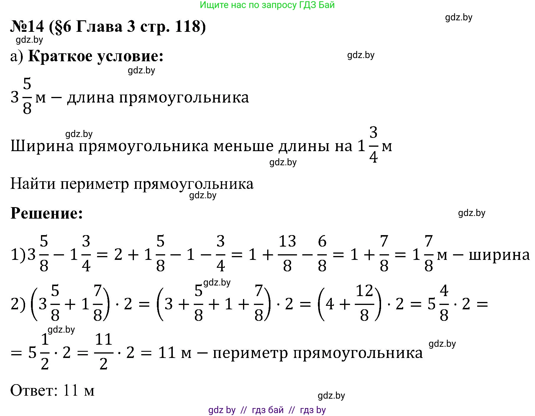 Математика, 5 класс Сборник задач, авторы: Пирютко Ольга Николаевна, Терешко Оксана Александровна, Герасимов Валерий Дмитриевич, издательство Адукацыя i выхаванне, Минск, 2019, белого цвета, страница 118, номер 14, Решение
