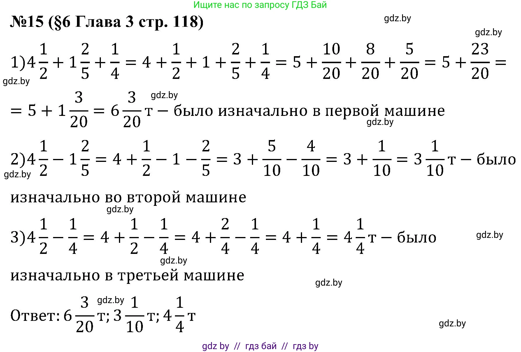 Математика, 5 класс Сборник задач, авторы: Пирютко Ольга Николаевна, Терешко Оксана Александровна, Герасимов Валерий Дмитриевич, издательство Адукацыя i выхаванне, Минск, 2019, белого цвета, страница 118, номер 15, Решение