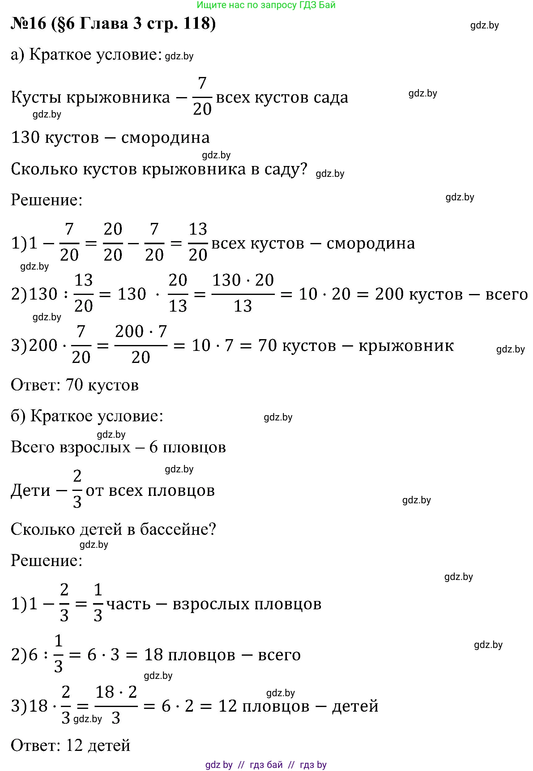 Математика, 5 класс Сборник задач, авторы: Пирютко Ольга Николаевна, Терешко Оксана Александровна, Герасимов Валерий Дмитриевич, издательство Адукацыя i выхаванне, Минск, 2019, белого цвета, страница 118, номер 16, Решение