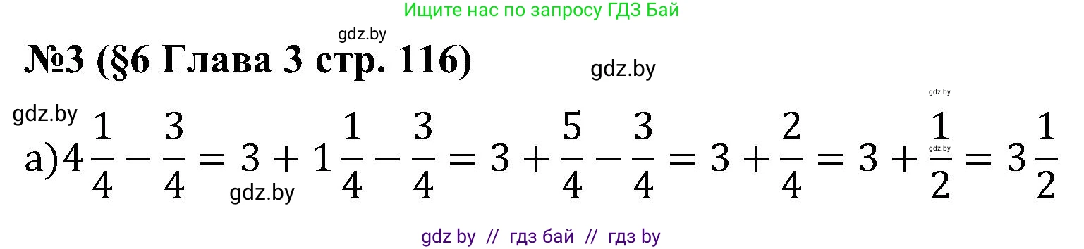 Математика, 5 класс Сборник задач, авторы: Пирютко Ольга Николаевна, Терешко Оксана Александровна, Герасимов Валерий Дмитриевич, издательство Адукацыя i выхаванне, Минск, 2019, белого цвета, страница 116, номер 3, Решение