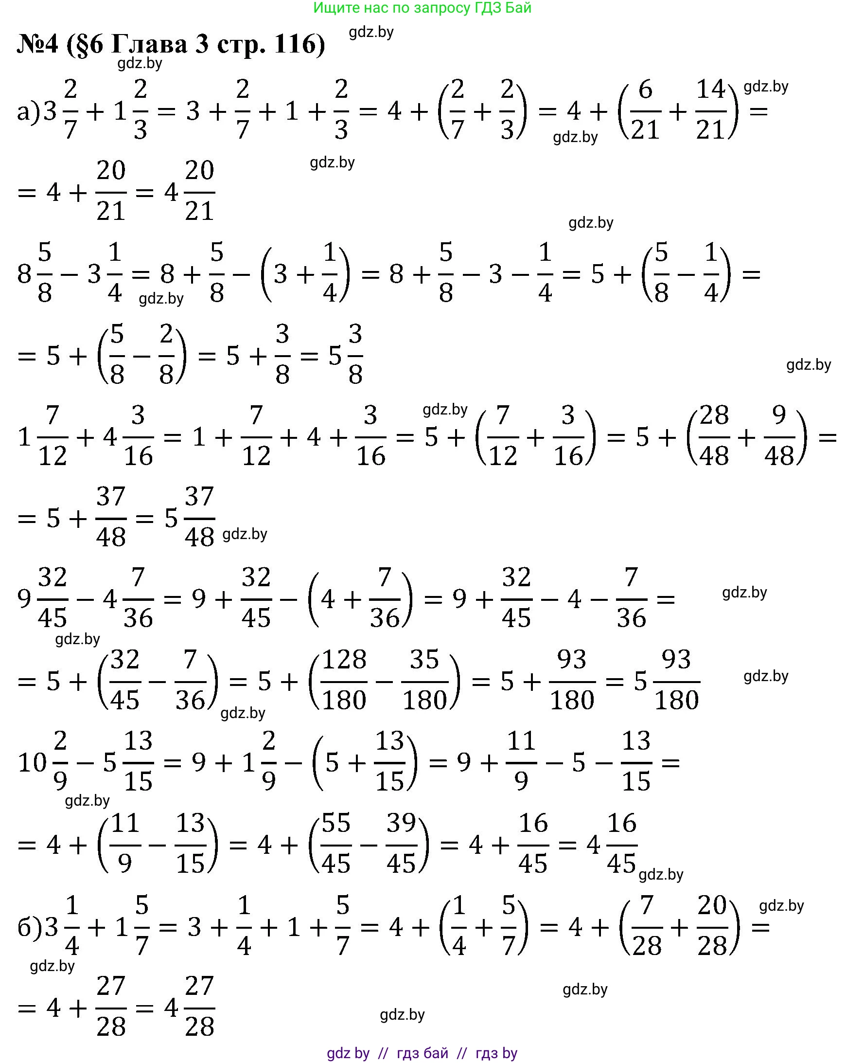 Математика, 5 класс Сборник задач, авторы: Пирютко Ольга Николаевна, Терешко Оксана Александровна, Герасимов Валерий Дмитриевич, издательство Адукацыя i выхаванне, Минск, 2019, белого цвета, страница 116, номер 4, Решение
