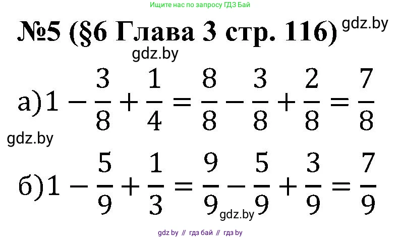 Математика, 5 класс Сборник задач, авторы: Пирютко Ольга Николаевна, Терешко Оксана Александровна, Герасимов Валерий Дмитриевич, издательство Адукацыя i выхаванне, Минск, 2019, белого цвета, страница 116, номер 5, Решение