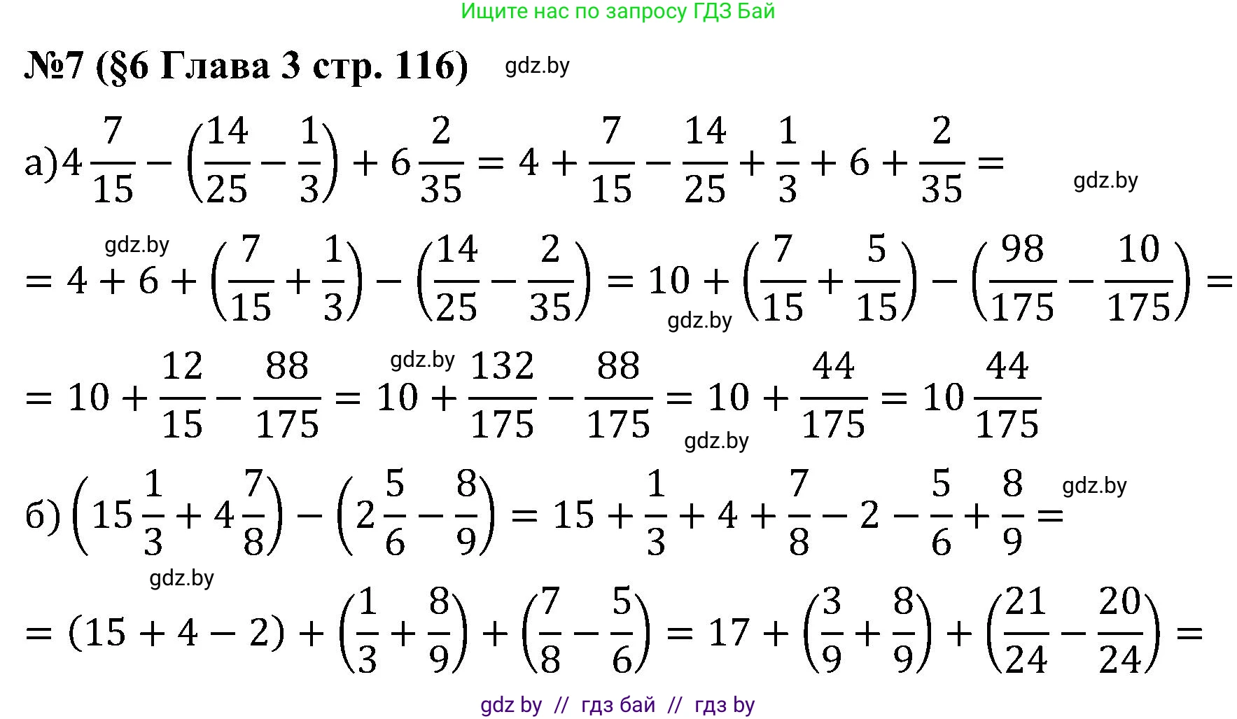 Математика, 5 класс Сборник задач, авторы: Пирютко Ольга Николаевна, Терешко Оксана Александровна, Герасимов Валерий Дмитриевич, издательство Адукацыя i выхаванне, Минск, 2019, белого цвета, страница 116, номер 7, Решение