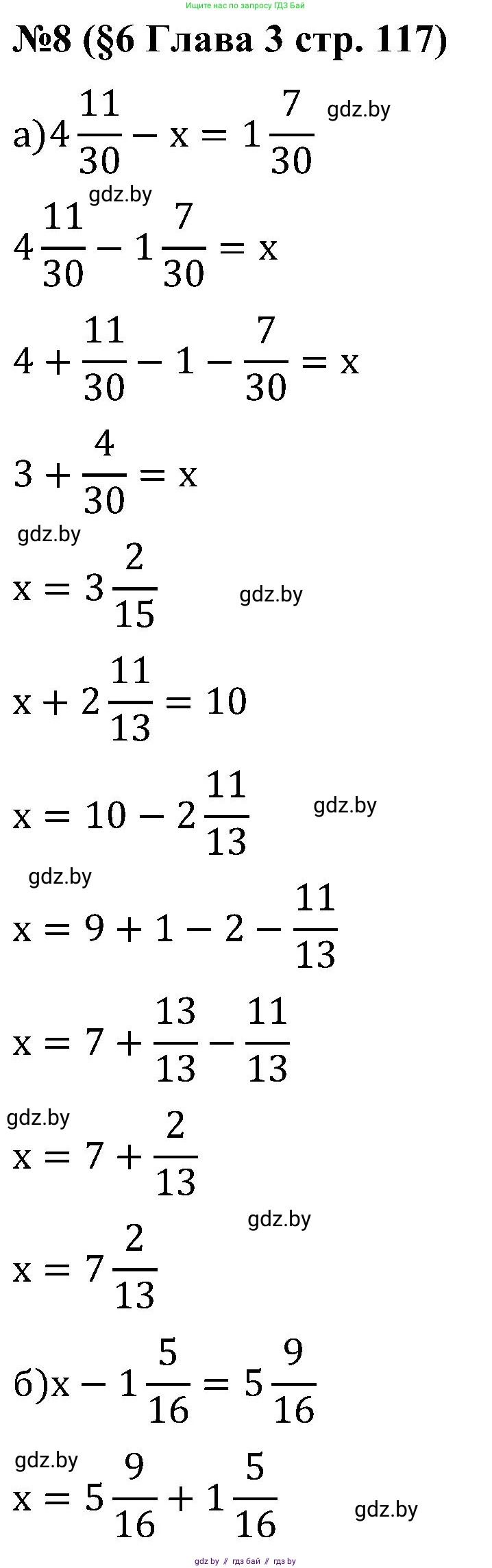 Математика, 5 класс Сборник задач, авторы: Пирютко Ольга Николаевна, Терешко Оксана Александровна, Герасимов Валерий Дмитриевич, издательство Адукацыя i выхаванне, Минск, 2019, белого цвета, страница 117, номер 8, Решение