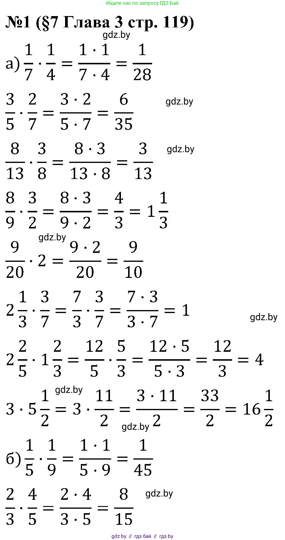 Математика, 5 класс Сборник задач, авторы: Пирютко Ольга Николаевна, Терешко Оксана Александровна, Герасимов Валерий Дмитриевич, издательство Адукацыя i выхаванне, Минск, 2019, белого цвета, страница 119, номер 1, Решение