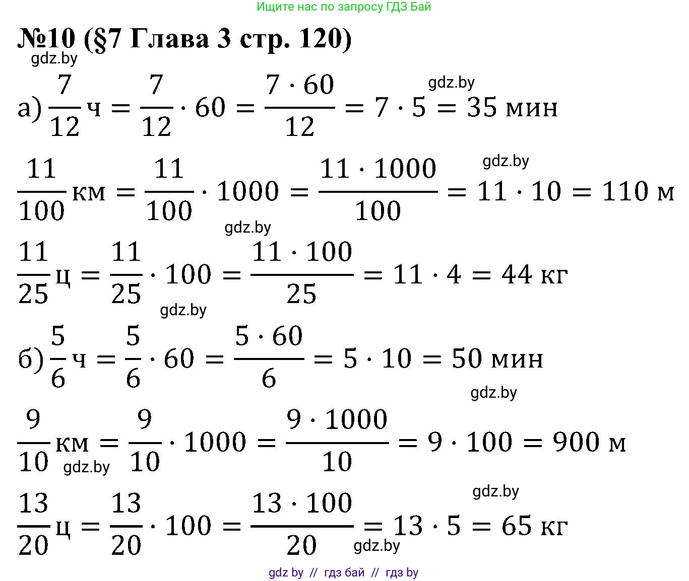 Математика, 5 класс Сборник задач, авторы: Пирютко Ольга Николаевна, Терешко Оксана Александровна, Герасимов Валерий Дмитриевич, издательство Адукацыя i выхаванне, Минск, 2019, белого цвета, страница 120, номер 10, Решение