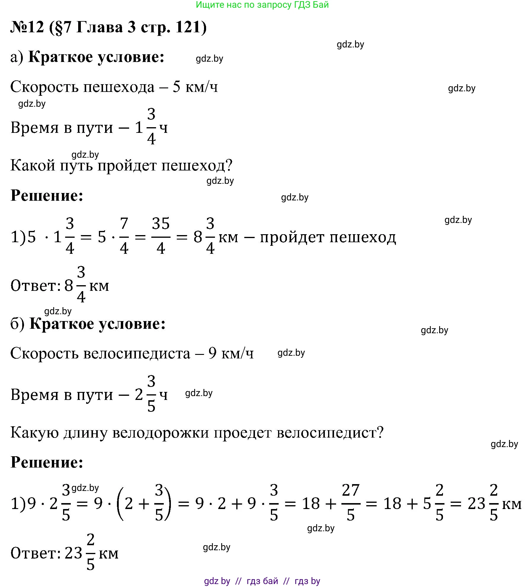 Математика, 5 класс Сборник задач, авторы: Пирютко Ольга Николаевна, Терешко Оксана Александровна, Герасимов Валерий Дмитриевич, издательство Адукацыя i выхаванне, Минск, 2019, белого цвета, страница 121, номер 12, Решение