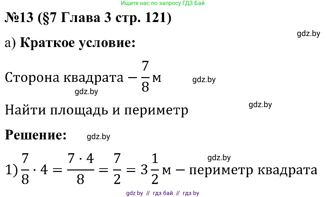 Математика, 5 класс Сборник задач, авторы: Пирютко Ольга Николаевна, Терешко Оксана Александровна, Герасимов Валерий Дмитриевич, издательство Адукацыя i выхаванне, Минск, 2019, белого цвета, страница 121, номер 13, Решение