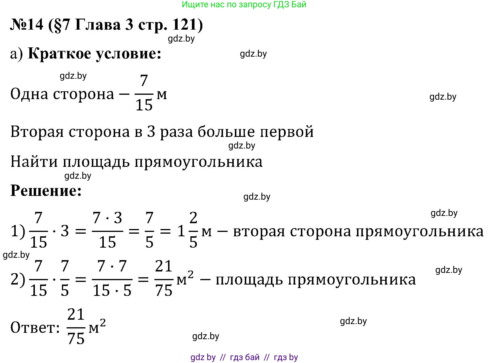 Математика, 5 класс Сборник задач, авторы: Пирютко Ольга Николаевна, Терешко Оксана Александровна, Герасимов Валерий Дмитриевич, издательство Адукацыя i выхаванне, Минск, 2019, белого цвета, страница 121, номер 14, Решение