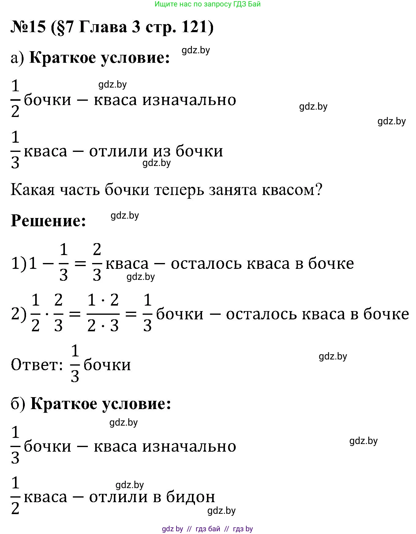 Математика, 5 класс Сборник задач, авторы: Пирютко Ольга Николаевна, Терешко Оксана Александровна, Герасимов Валерий Дмитриевич, издательство Адукацыя i выхаванне, Минск, 2019, белого цвета, страница 121, номер 15, Решение