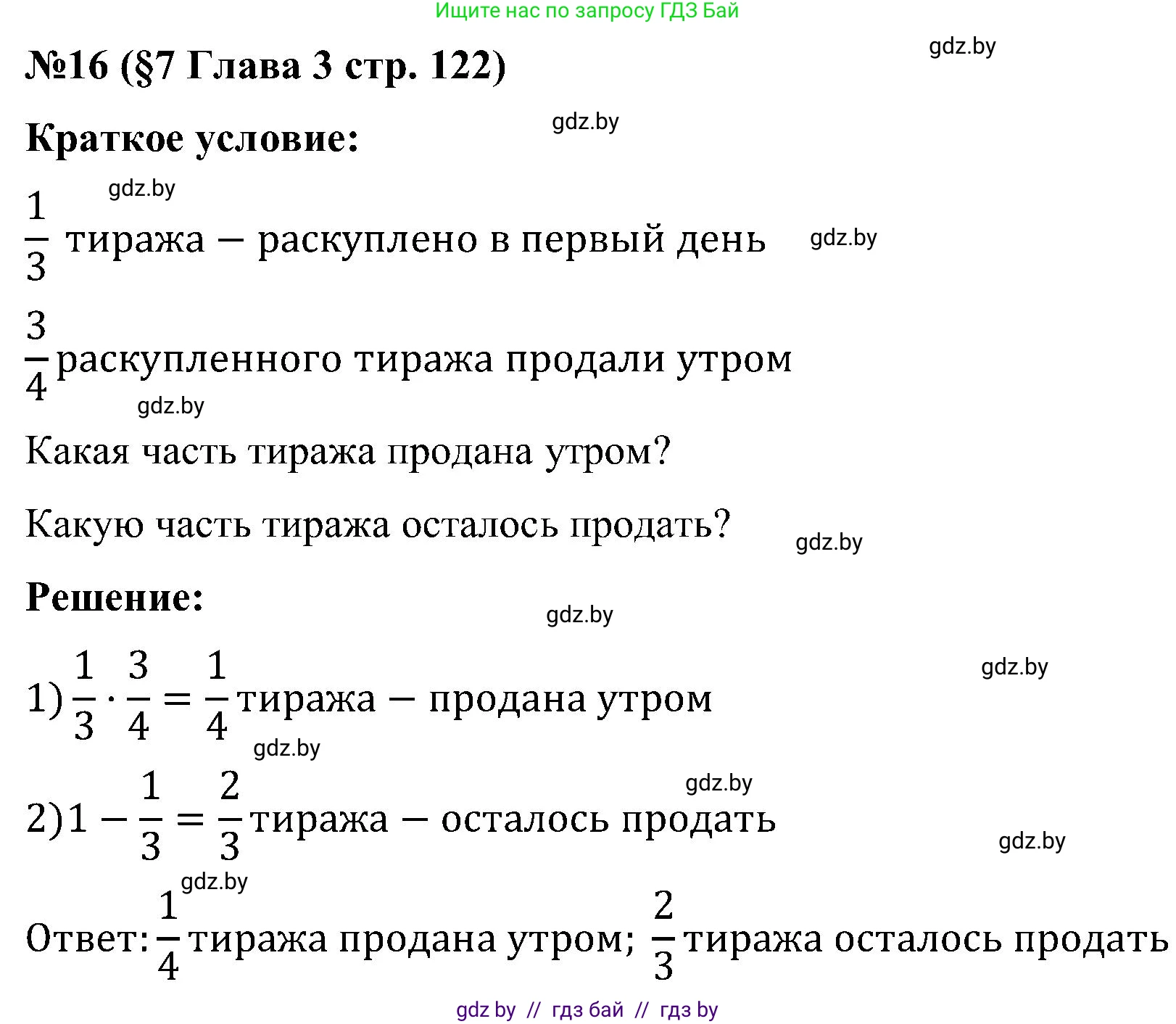 Математика, 5 класс Сборник задач, авторы: Пирютко Ольга Николаевна, Терешко Оксана Александровна, Герасимов Валерий Дмитриевич, издательство Адукацыя i выхаванне, Минск, 2019, белого цвета, страница 122, номер 16, Решение