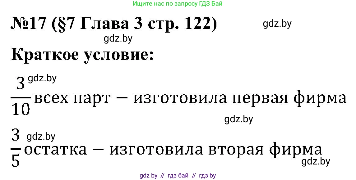 Математика, 5 класс Сборник задач, авторы: Пирютко Ольга Николаевна, Терешко Оксана Александровна, Герасимов Валерий Дмитриевич, издательство Адукацыя i выхаванне, Минск, 2019, белого цвета, страница 122, номер 17, Решение