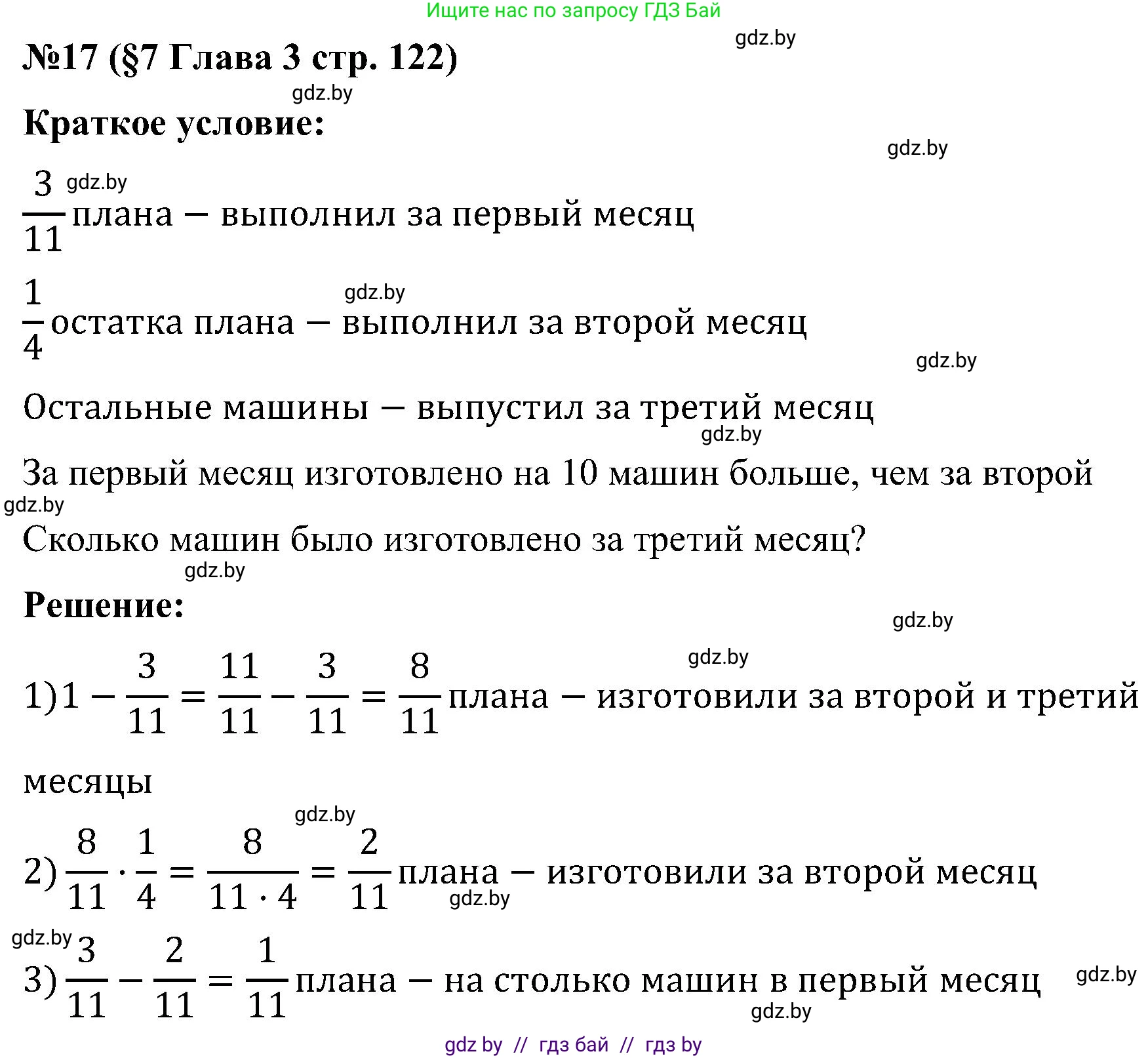 Математика, 5 класс Сборник задач, авторы: Пирютко Ольга Николаевна, Терешко Оксана Александровна, Герасимов Валерий Дмитриевич, издательство Адукацыя i выхаванне, Минск, 2019, белого цвета, страница 122, номер 18, Решение