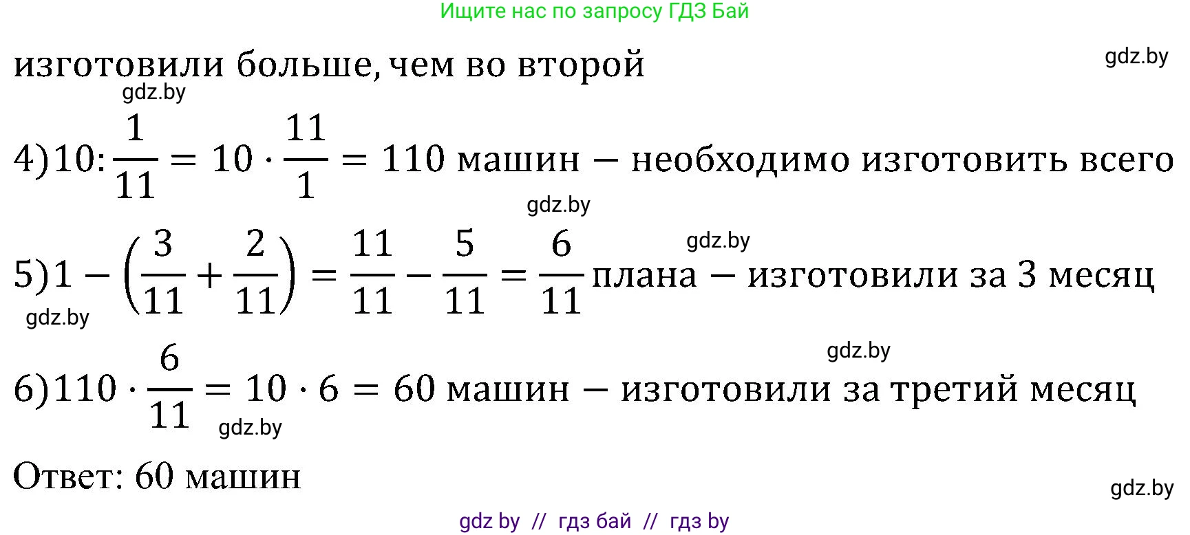 Математика, 5 класс Сборник задач, авторы: Пирютко Ольга Николаевна, Терешко Оксана Александровна, Герасимов Валерий Дмитриевич, издательство Адукацыя i выхаванне, Минск, 2019, белого цвета, страница 122, номер 18, Решение (продолжение 2)