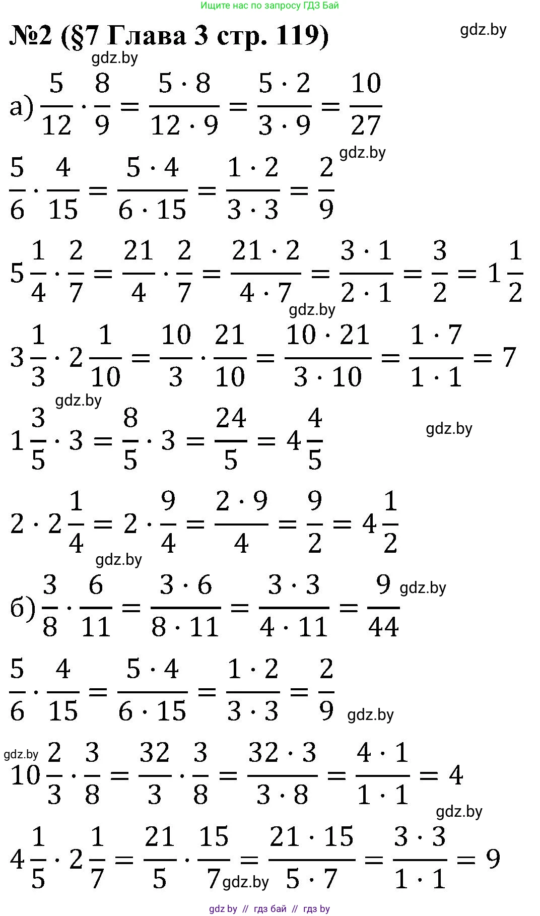 Математика, 5 класс Сборник задач, авторы: Пирютко Ольга Николаевна, Терешко Оксана Александровна, Герасимов Валерий Дмитриевич, издательство Адукацыя i выхаванне, Минск, 2019, белого цвета, страница 119, номер 2, Решение