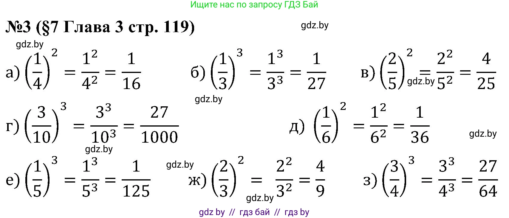 Математика, 5 класс Сборник задач, авторы: Пирютко Ольга Николаевна, Терешко Оксана Александровна, Герасимов Валерий Дмитриевич, издательство Адукацыя i выхаванне, Минск, 2019, белого цвета, страница 119, номер 3, Решение