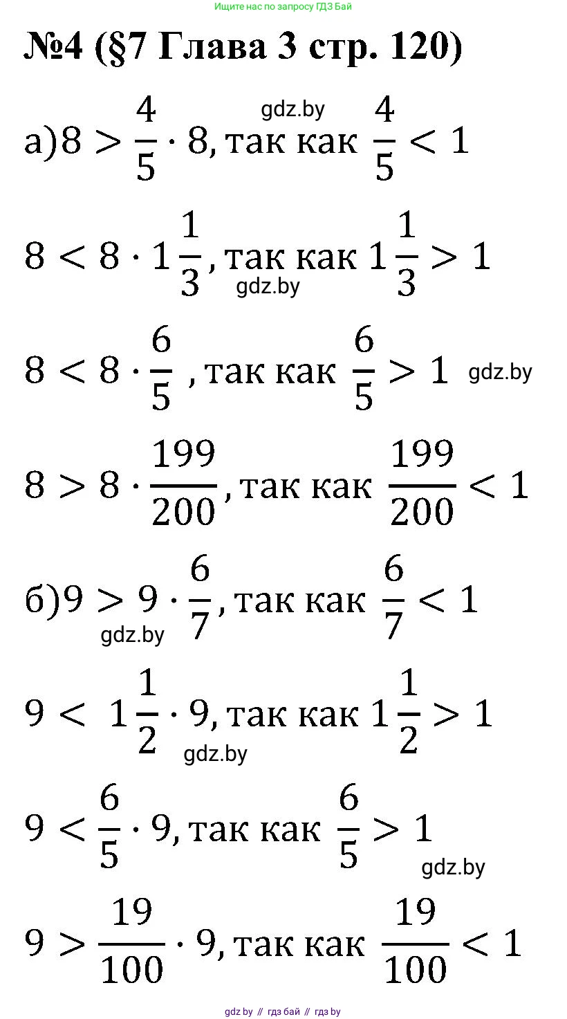 Математика, 5 класс Сборник задач, авторы: Пирютко Ольга Николаевна, Терешко Оксана Александровна, Герасимов Валерий Дмитриевич, издательство Адукацыя i выхаванне, Минск, 2019, белого цвета, страница 120, номер 4, Решение