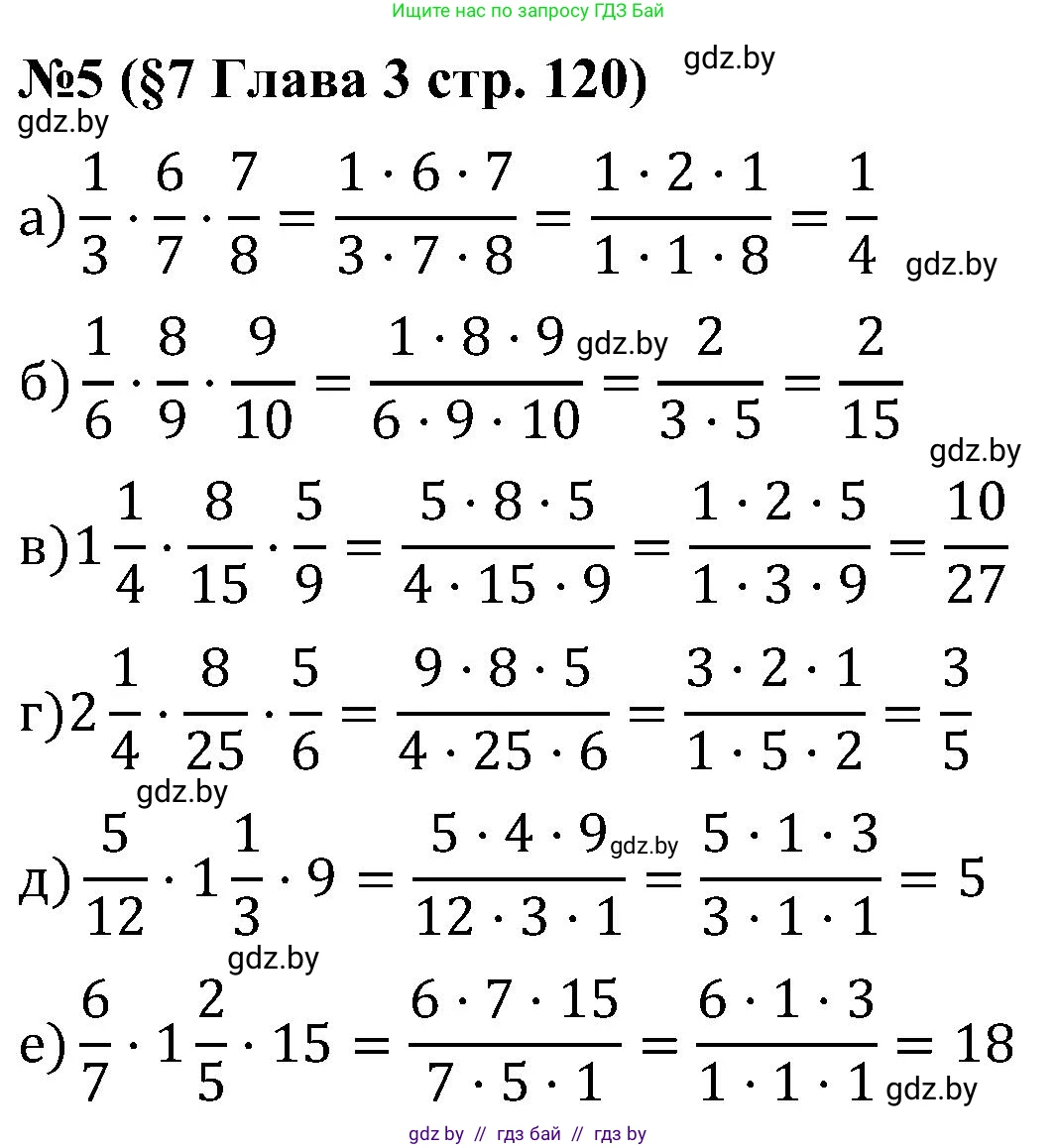 Математика, 5 класс Сборник задач, авторы: Пирютко Ольга Николаевна, Терешко Оксана Александровна, Герасимов Валерий Дмитриевич, издательство Адукацыя i выхаванне, Минск, 2019, белого цвета, страница 120, номер 5, Решение