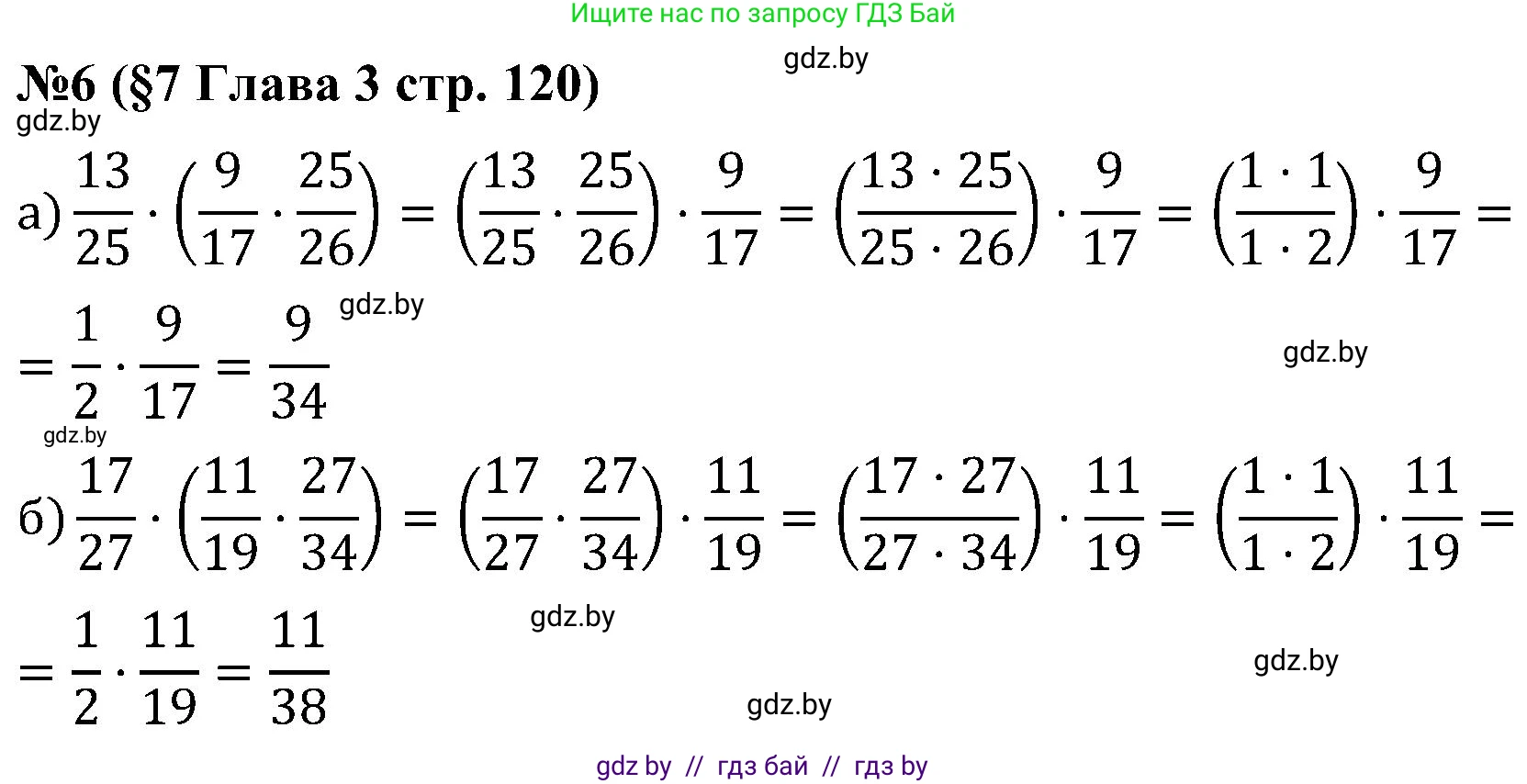 Математика, 5 класс Сборник задач, авторы: Пирютко Ольга Николаевна, Терешко Оксана Александровна, Герасимов Валерий Дмитриевич, издательство Адукацыя i выхаванне, Минск, 2019, белого цвета, страница 120, номер 6, Решение