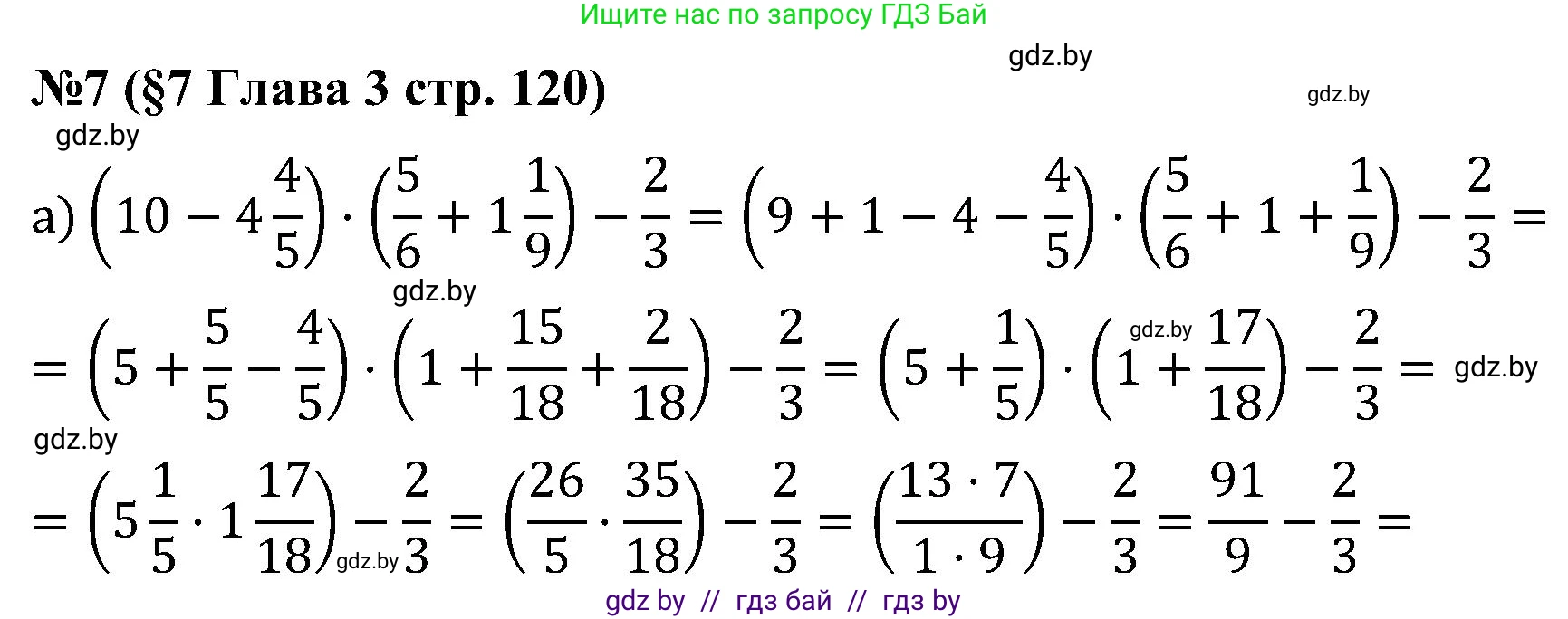 Математика, 5 класс Сборник задач, авторы: Пирютко Ольга Николаевна, Терешко Оксана Александровна, Герасимов Валерий Дмитриевич, издательство Адукацыя i выхаванне, Минск, 2019, белого цвета, страница 120, номер 7, Решение