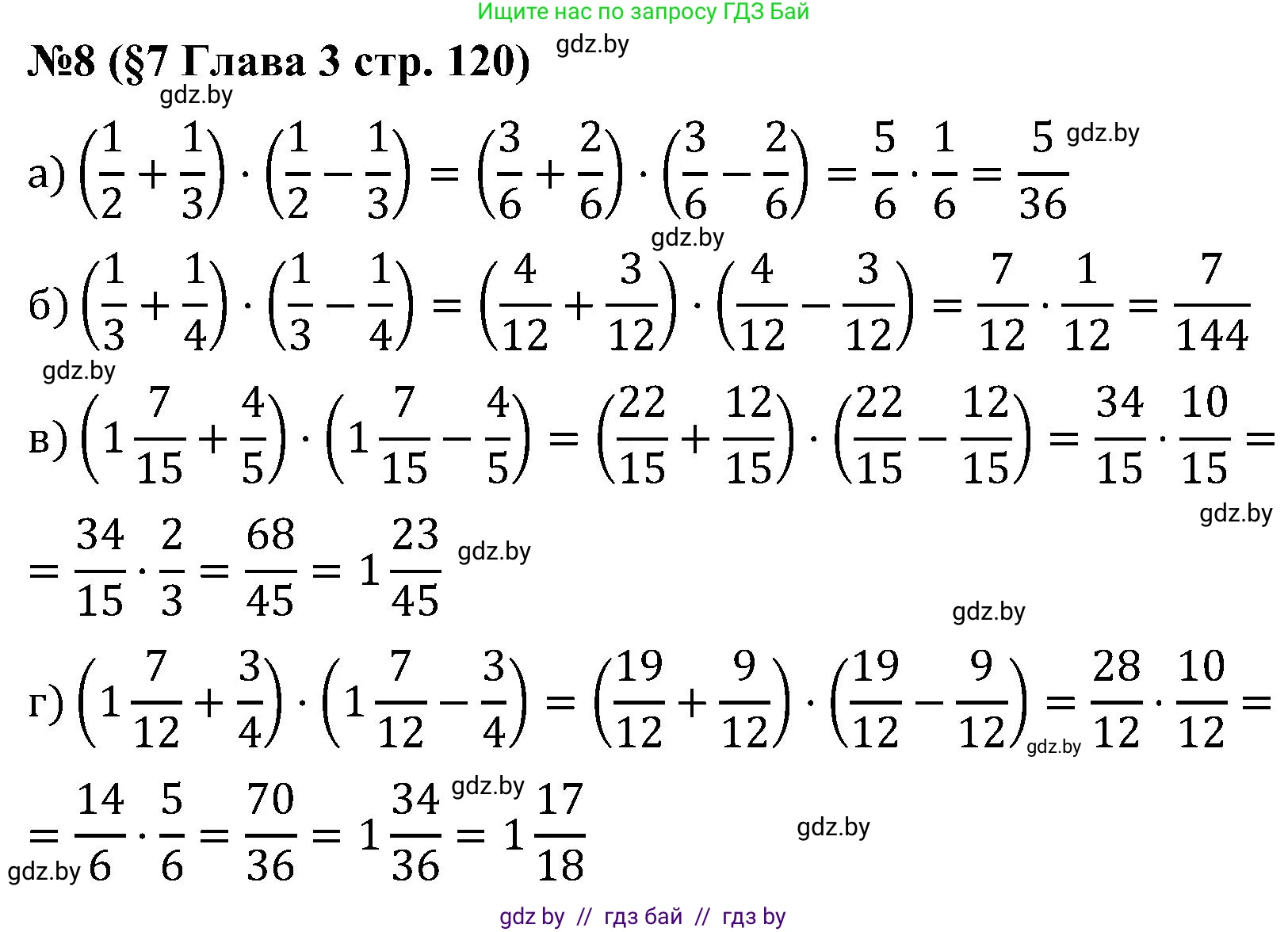 Математика, 5 класс Сборник задач, авторы: Пирютко Ольга Николаевна, Терешко Оксана Александровна, Герасимов Валерий Дмитриевич, издательство Адукацыя i выхаванне, Минск, 2019, белого цвета, страница 120, номер 8, Решение